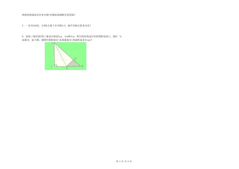 2019年实验小学小升初数学全真模拟考试试题B卷 湘教版（附解析）.doc_第3页