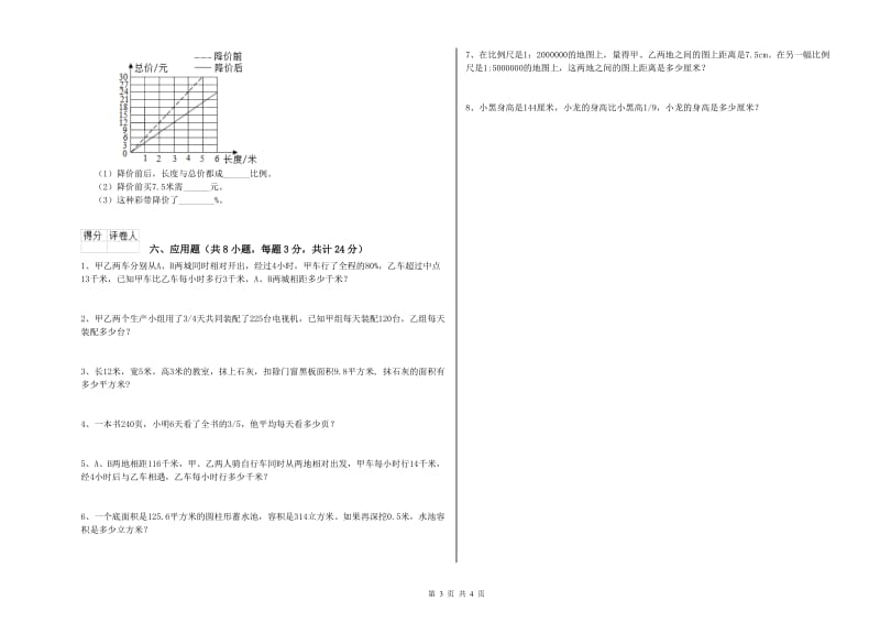 2019年实验小学小升初数学提升训练试卷B卷 豫教版（附解析）.doc_第3页