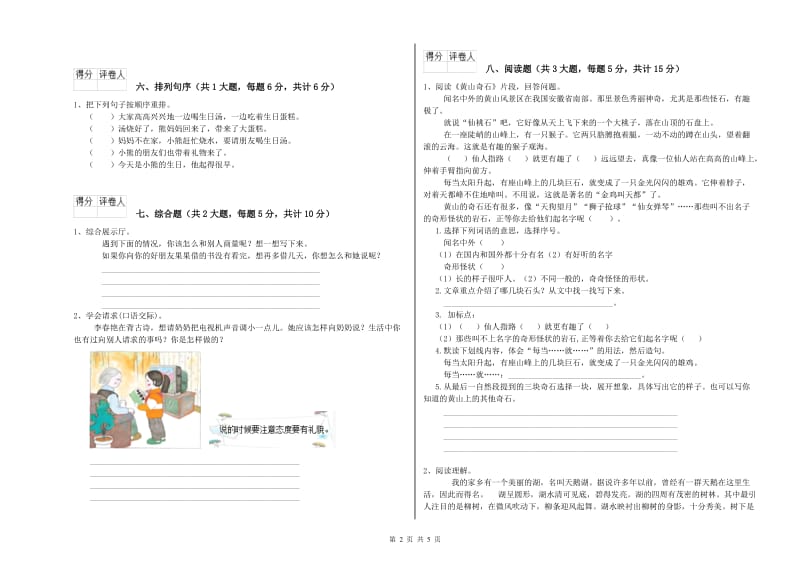 2019年实验小学二年级语文下学期能力检测试卷 上海教育版（含答案）.doc_第2页