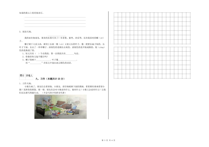 2019年实验小学二年级语文下学期自我检测试题 浙教版（附解析）.doc_第3页