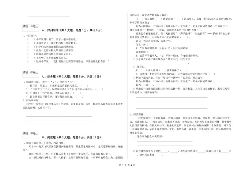 2019年实验小学二年级语文上学期月考试卷 新人教版（含答案）.doc_第2页