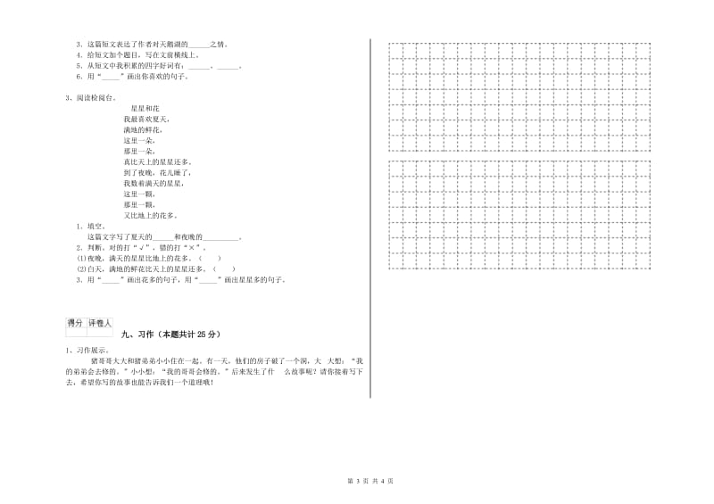 2019年实验小学二年级语文上学期月考试卷 新人教版（含答案）.doc_第3页