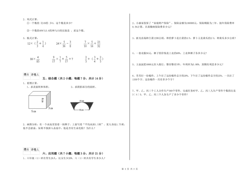 2019年六年级数学上学期过关检测试题 西南师大版（附解析）.doc_第2页