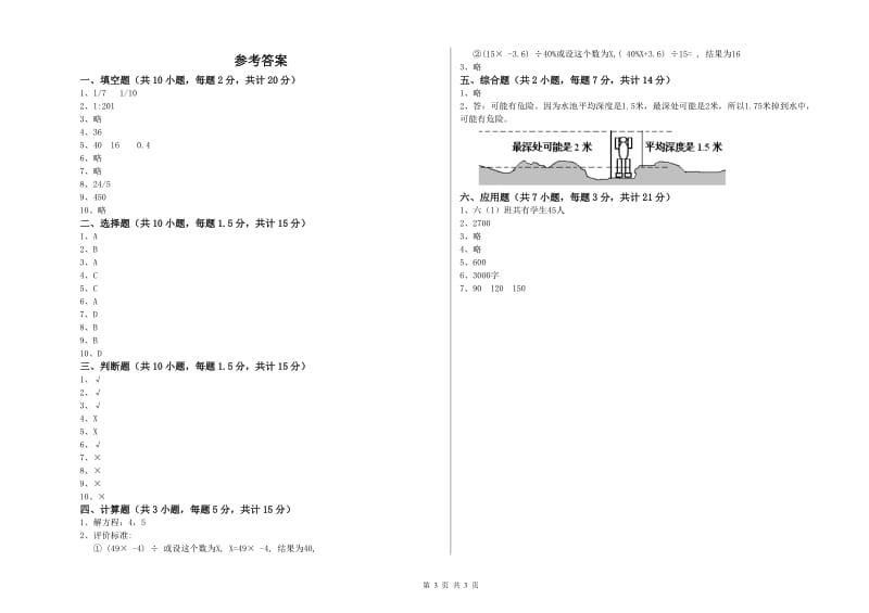 2019年六年级数学上学期过关检测试题 西南师大版（附解析）.doc_第3页