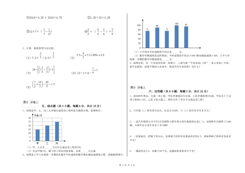 2019年实验小学小升初数学每日一练试题A卷 赣南版（附答案）.doc_第2页