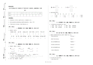 2019年實(shí)驗(yàn)小學(xué)二年級(jí)語(yǔ)文【下冊(cè)】每日一練試卷 上海教育版（含答案）.doc