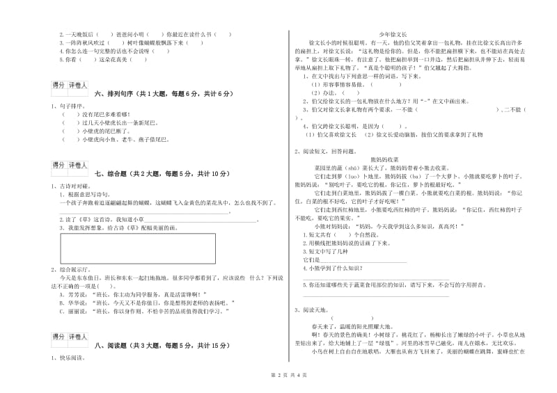 2019年实验小学二年级语文【下册】每日一练试卷 上海教育版（含答案）.doc_第2页