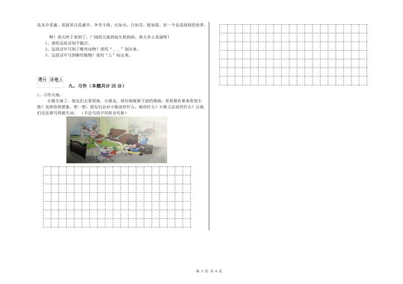 2019年实验小学二年级语文【下册】每日一练试卷 上海教育版（含答案）.doc_第3页