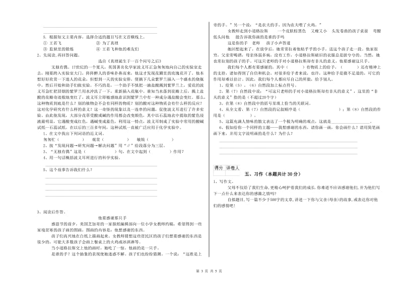 2019年六年级语文上学期期中考试试卷D卷 附答案.doc_第3页