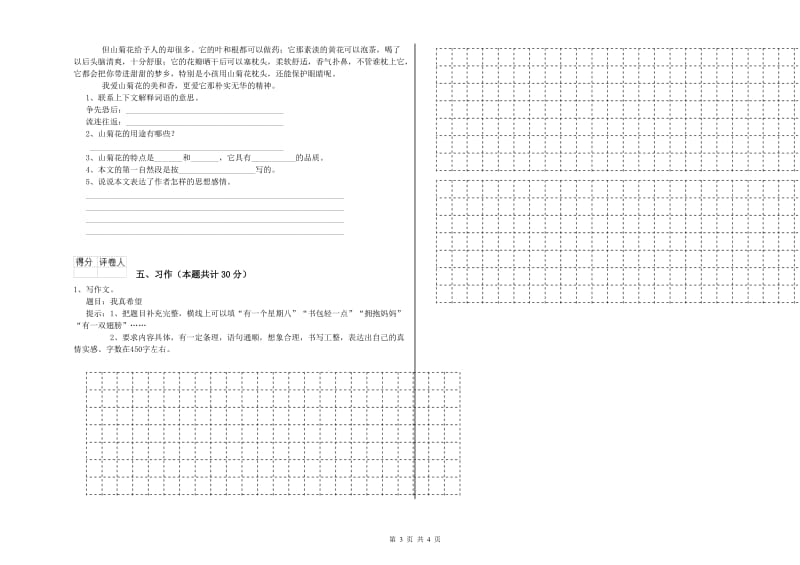 2019年六年级语文【下册】过关检测试题B卷 附答案.doc_第3页