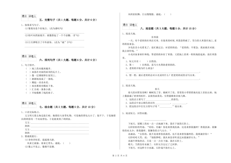 2019年实验小学二年级语文上学期自我检测试卷 长春版（附答案）.doc_第2页