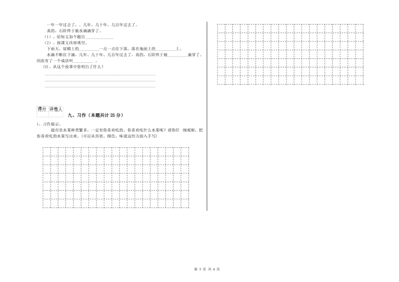 2019年实验小学二年级语文上学期自我检测试卷 长春版（附答案）.doc_第3页