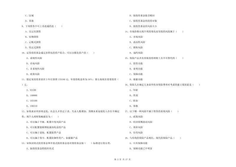 2019年中级银行从业资格考试《个人理财》题库检测试卷B卷 附答案.doc_第2页