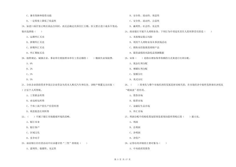 2019年中级银行从业资格考试《个人理财》题库检测试卷B卷 附答案.doc_第3页