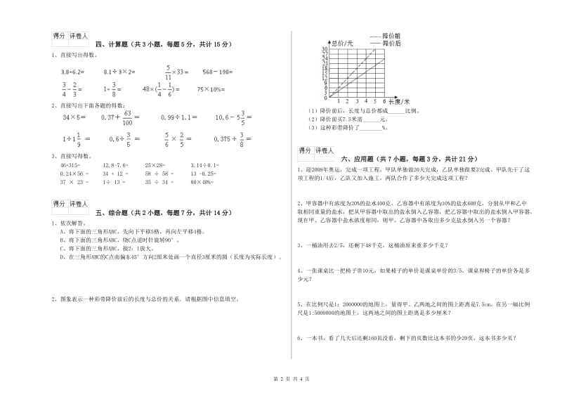 2019年六年级数学上学期每周一练试题 江苏版（含答案）.doc_第2页