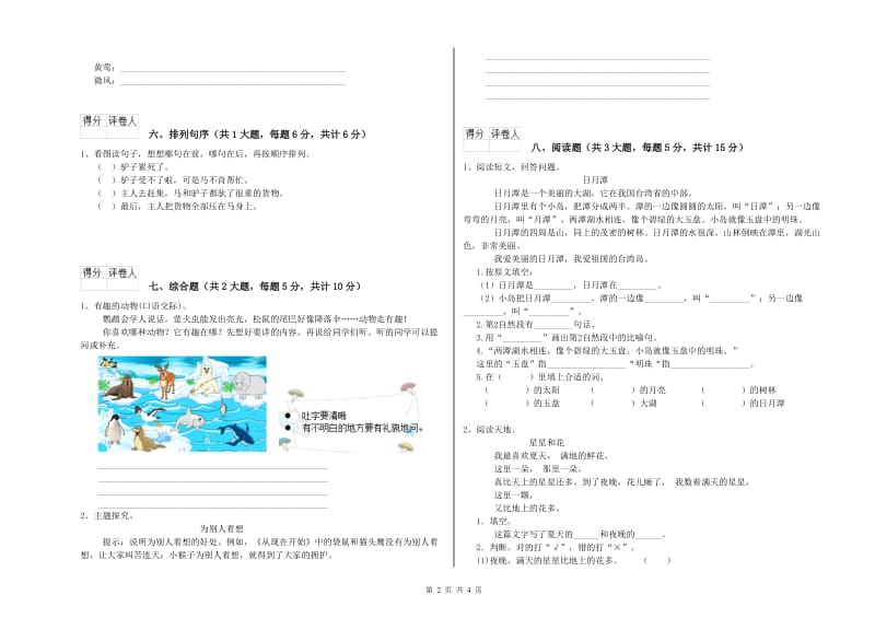 2019年实验小学二年级语文【上册】开学考试试卷 豫教版（附答案）.doc_第2页