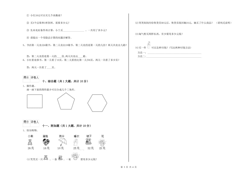 2020年二年级数学下学期全真模拟考试试题A卷 含答案.doc_第3页