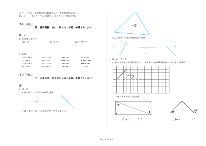 2019年四年级数学【下册】期末考试试题B卷 附解析.doc_第2页