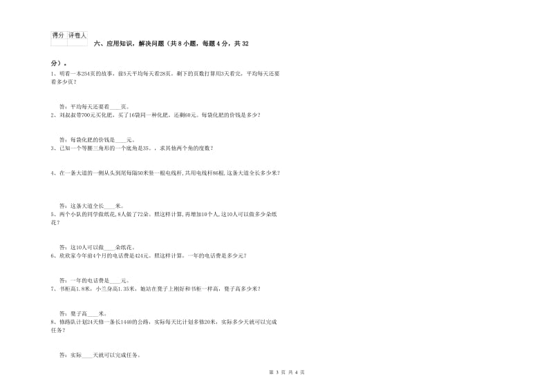 2019年四年级数学【下册】期末考试试题B卷 附解析.doc_第3页