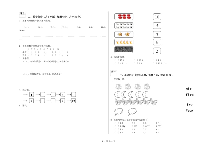 重点幼儿园中班全真模拟考试试题A卷 附解析.doc_第2页