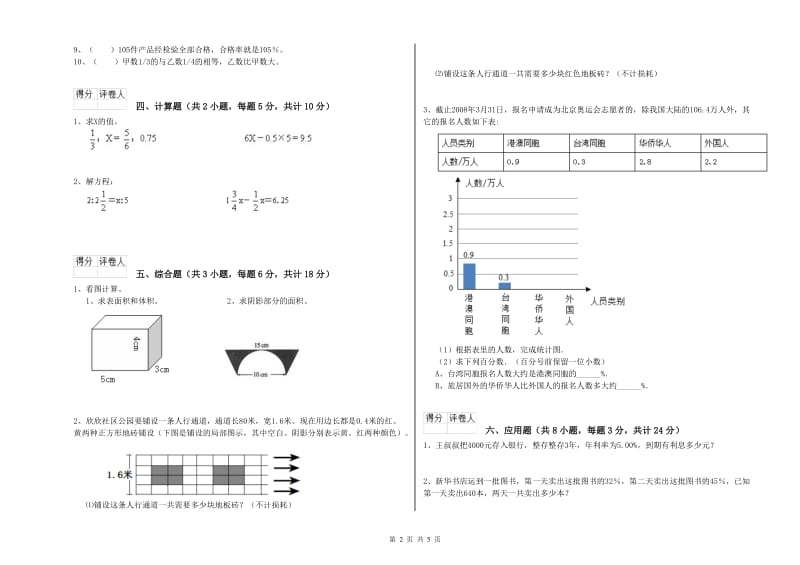 2019年实验小学小升初数学考前检测试卷A卷 西南师大版（附答案）.doc_第2页