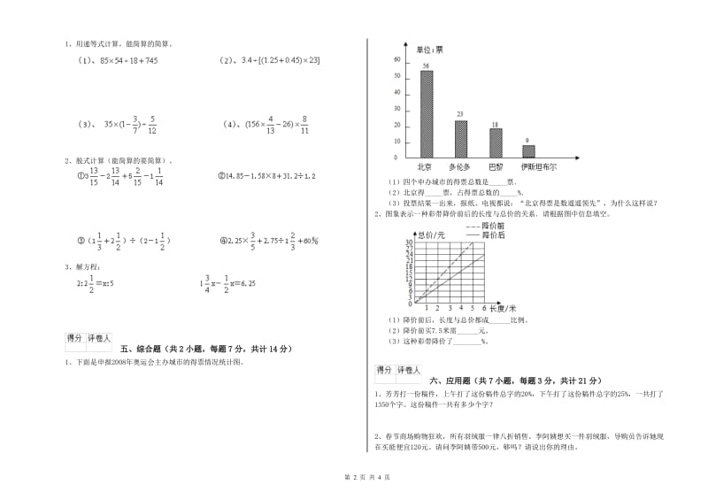 2019年六年级数学【下册】综合练习试题 江西版（含答案）.doc_第2页