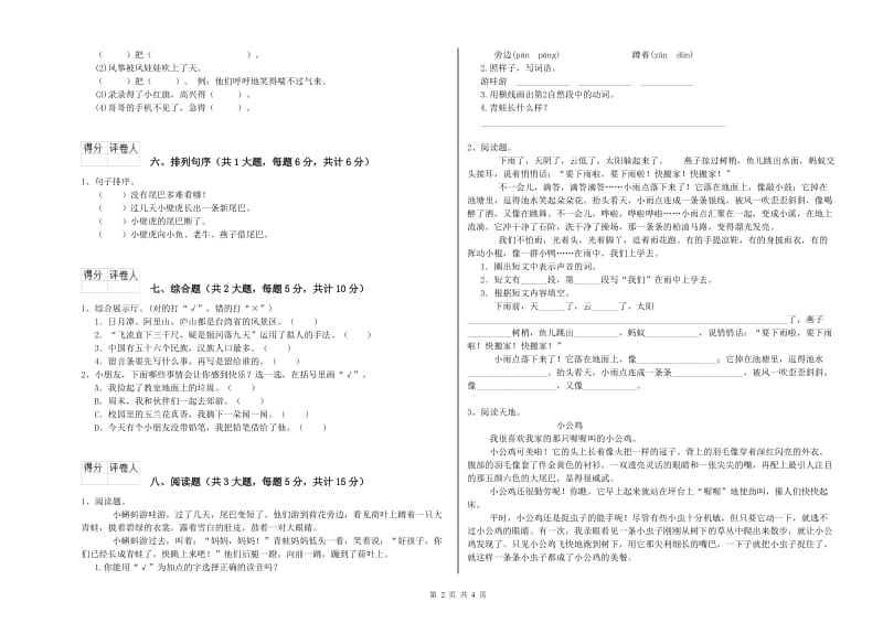 2019年实验小学二年级语文上学期能力检测试卷 人教版（附解析）.doc_第2页