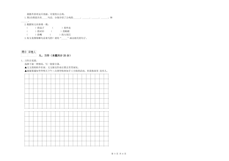 2019年实验小学二年级语文上学期能力检测试卷 人教版（附解析）.doc_第3页