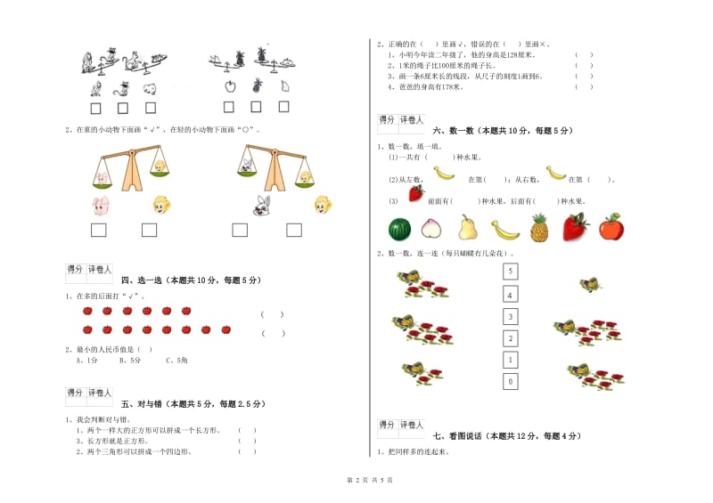 2019年实验小学一年级数学下学期期末考试试题C卷 人教版.doc_第2页