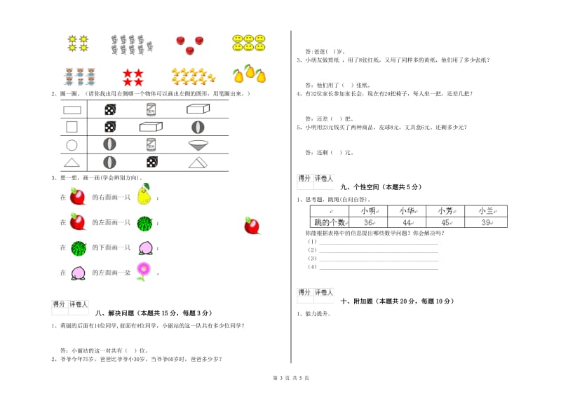 2019年实验小学一年级数学下学期期末考试试题C卷 人教版.doc_第3页