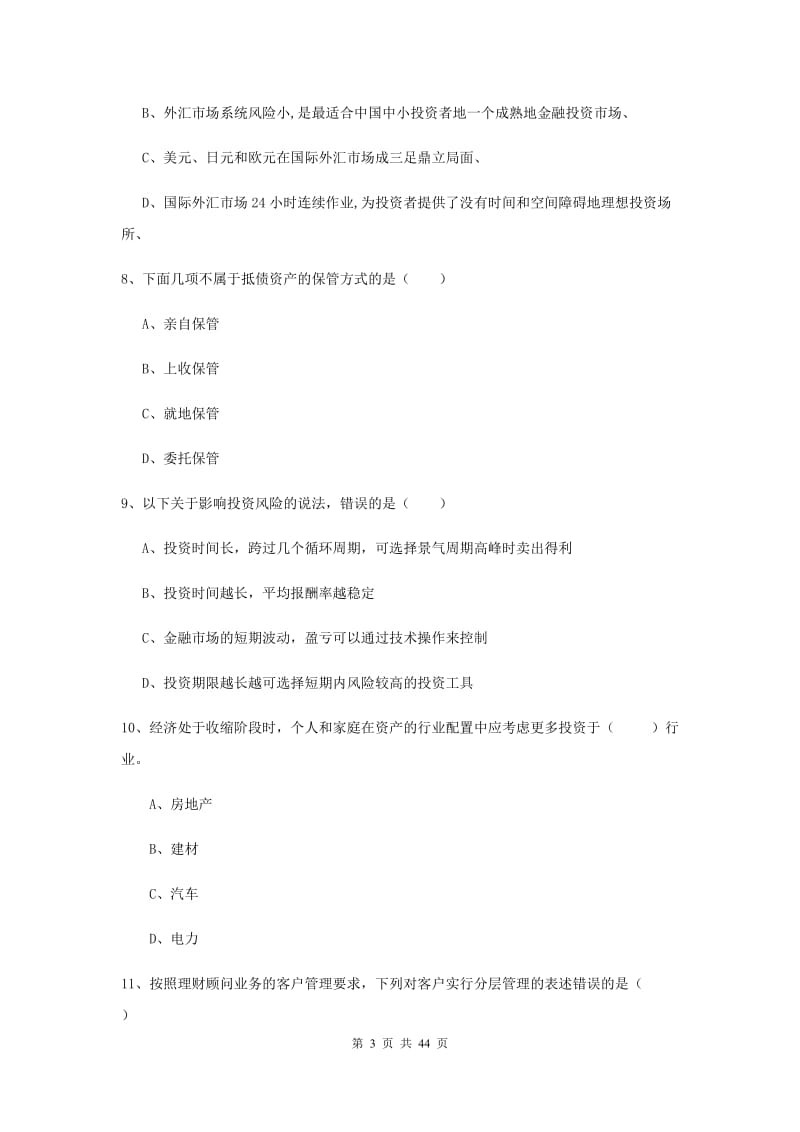 2019年初级银行从业考试《个人理财》押题练习试卷C卷.doc_第3页