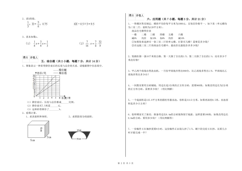 2019年六年级数学下学期能力检测试题 江西版（附答案）.doc_第2页