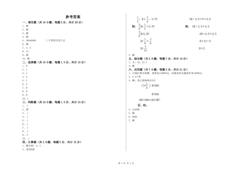 2019年六年级数学下学期能力检测试题 江西版（附答案）.doc_第3页