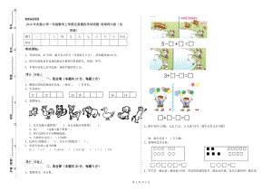 2019年實(shí)驗(yàn)小學(xué)一年級數(shù)學(xué)上學(xué)期全真模擬考試試題 西南師大版（含答案）.doc