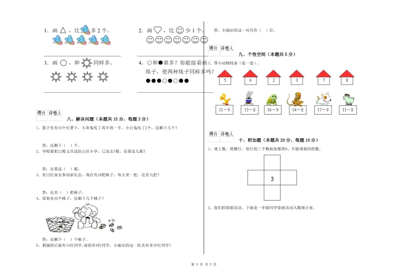 2019年实验小学一年级数学【上册】能力检测试卷C卷 人教版.doc_第3页