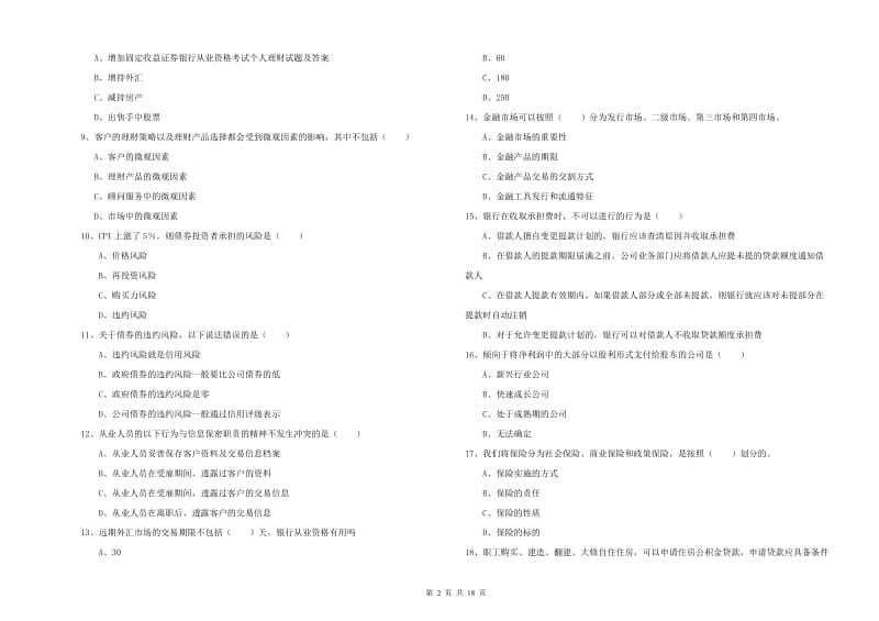 2019年中级银行从业资格证《个人理财》考前练习试卷B卷 含答案.doc_第2页