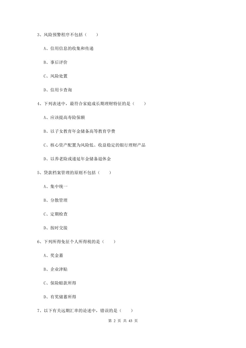 2019年初级银行从业资格《个人理财》每日一练试卷 含答案.doc_第2页