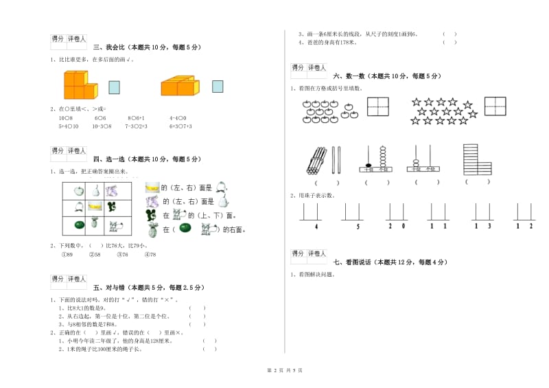 2019年实验小学一年级数学上学期期末考试试卷 豫教版（附答案）.doc_第2页