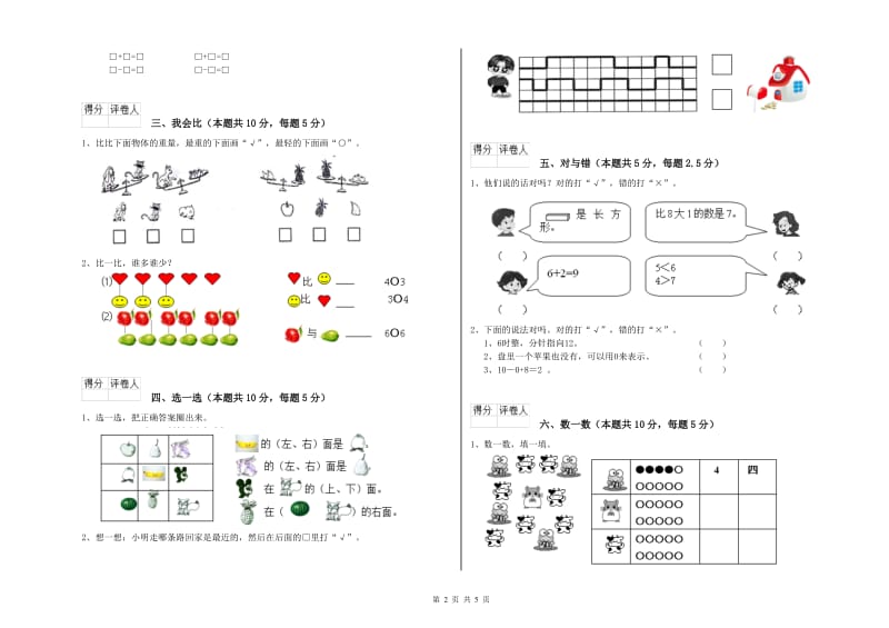 2019年实验小学一年级数学上学期月考试卷C卷 苏教版.doc_第2页