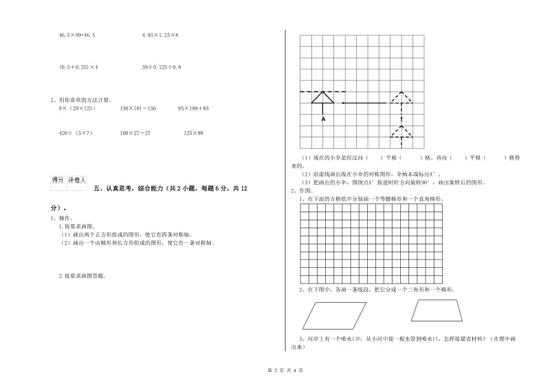 2019年四年级数学【上册】期末考试试题B卷 附答案.doc_第2页