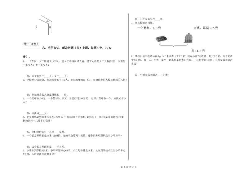 2019年四年级数学【上册】期末考试试题B卷 附答案.doc_第3页