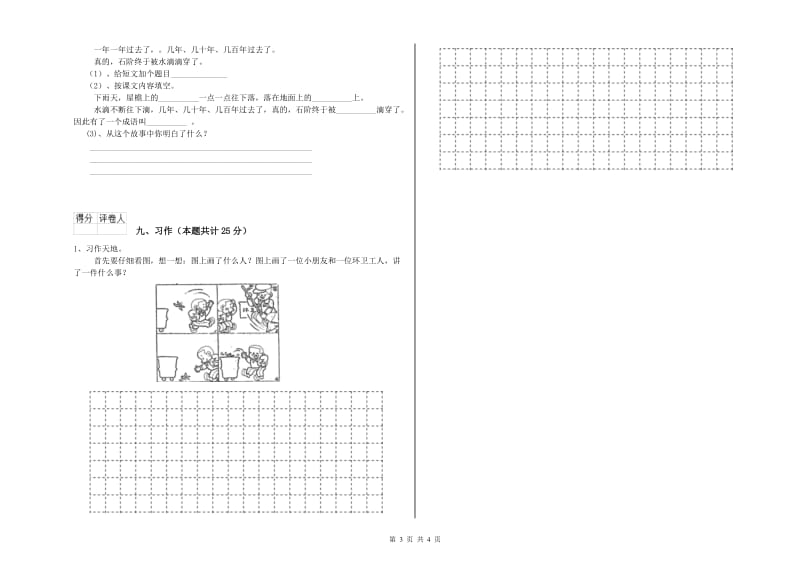 2019年实验小学二年级语文下学期综合检测试卷 苏教版（附解析）.doc_第3页