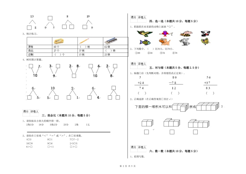 2019年实验小学一年级数学上学期开学考试试题 西南师大版（附答案）.doc_第2页