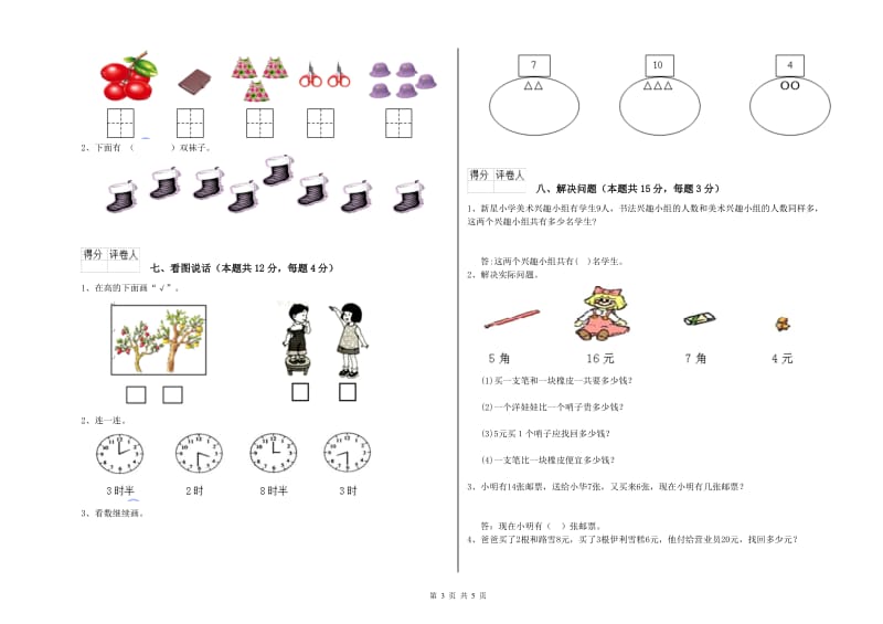 2019年实验小学一年级数学上学期开学考试试题 西南师大版（附答案）.doc_第3页