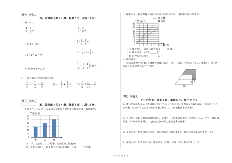 2019年实验小学小升初数学过关检测试卷D卷 西南师大版（含答案）.doc_第2页