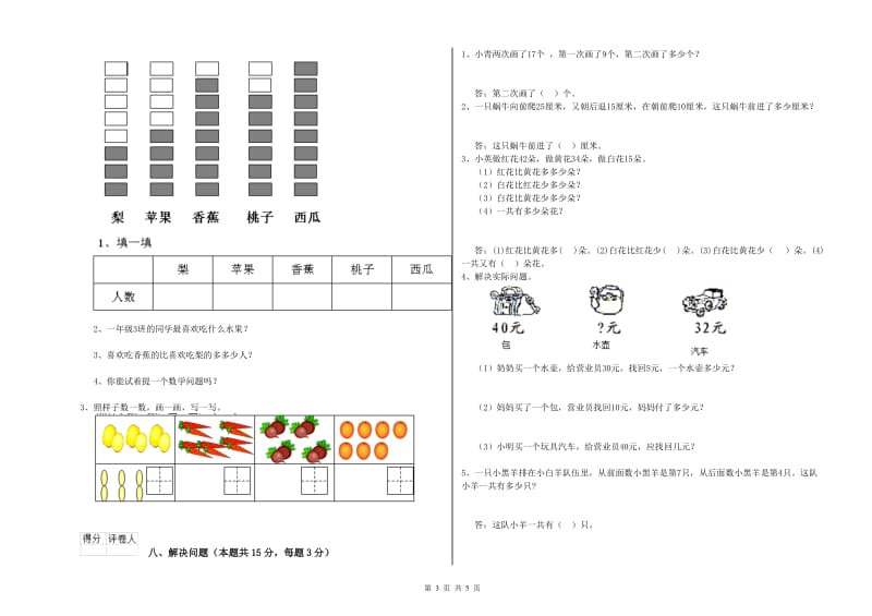 2019年实验小学一年级数学【上册】综合检测试卷 外研版（附答案）.doc_第3页