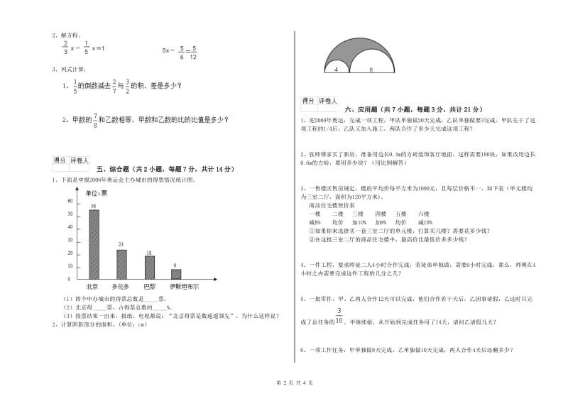 2020年六年级数学【下册】综合检测试卷 湘教版（附答案）.doc_第2页