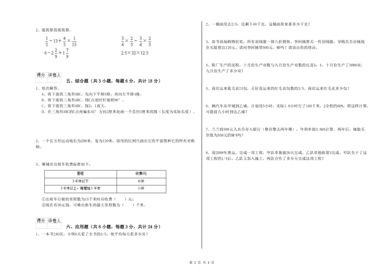 2019年实验小学小升初数学每周一练试卷C卷 赣南版（含答案）.doc_第2页