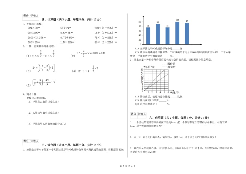 2019年六年级数学【上册】期末考试试卷 湘教版（含答案）.doc_第2页