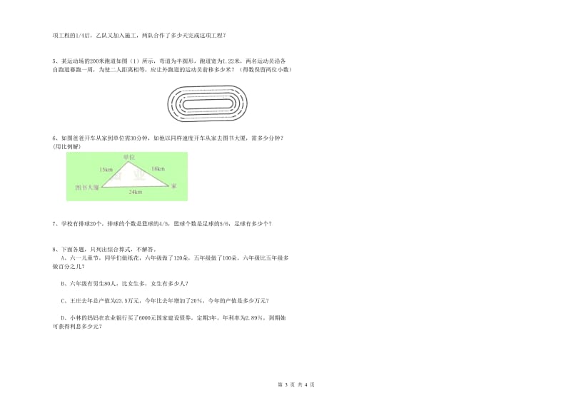 2019年实验小学小升初数学每日一练试卷C卷 苏教版（含答案）.doc_第3页